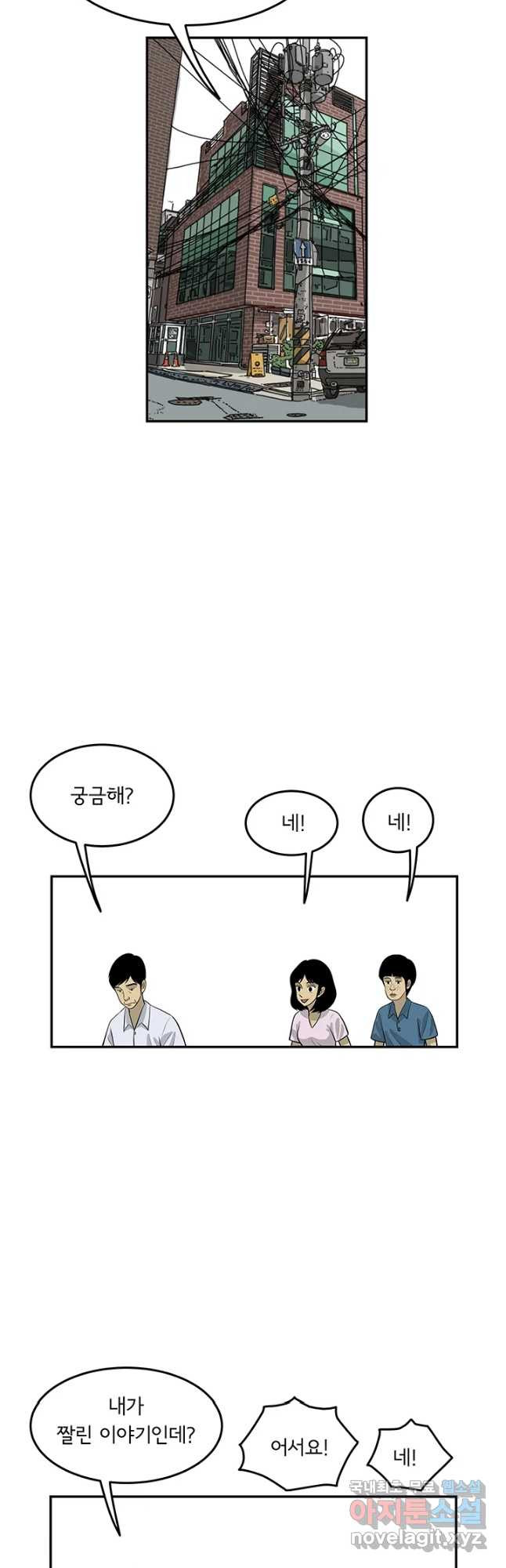 미생 part2 제168수 - 웹툰 이미지 23