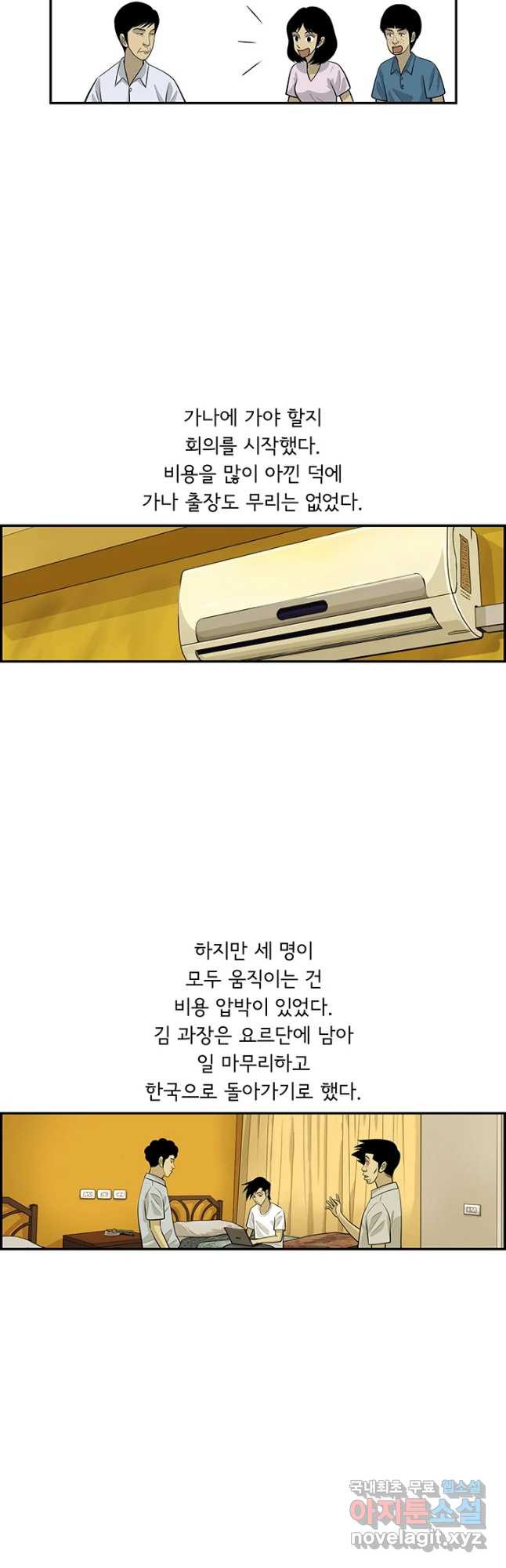 미생 part2 제168수 - 웹툰 이미지 24