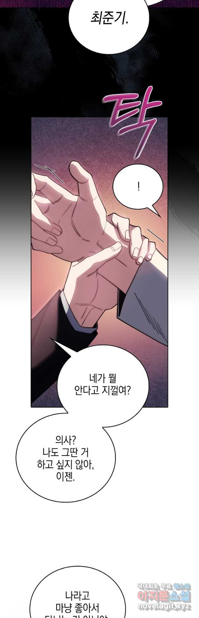 레벨업 닥터 최기석 52화 - 웹툰 이미지 20