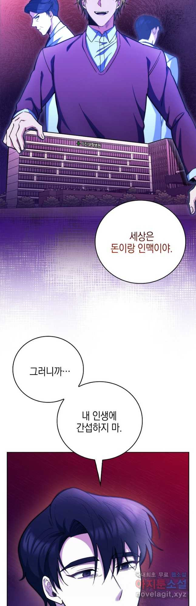 레벨업 닥터 최기석 52화 - 웹툰 이미지 22