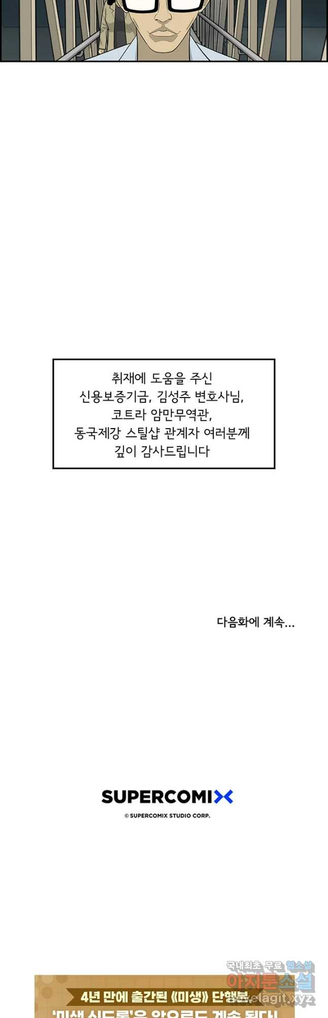 미생 part2 제168수 - 웹툰 이미지 31