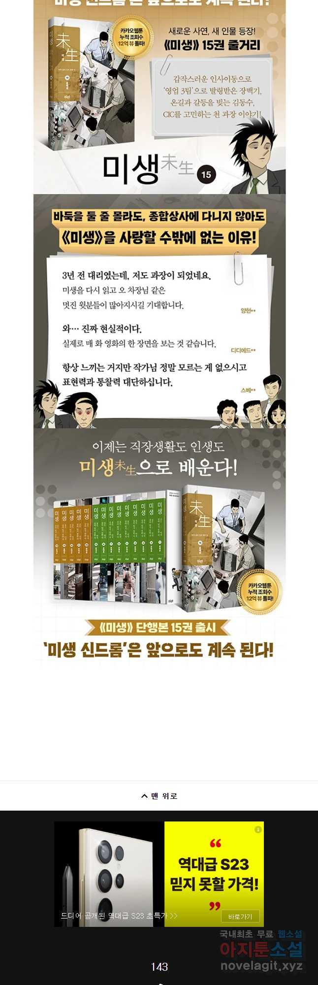 미생 part2 제168수 - 웹툰 이미지 32