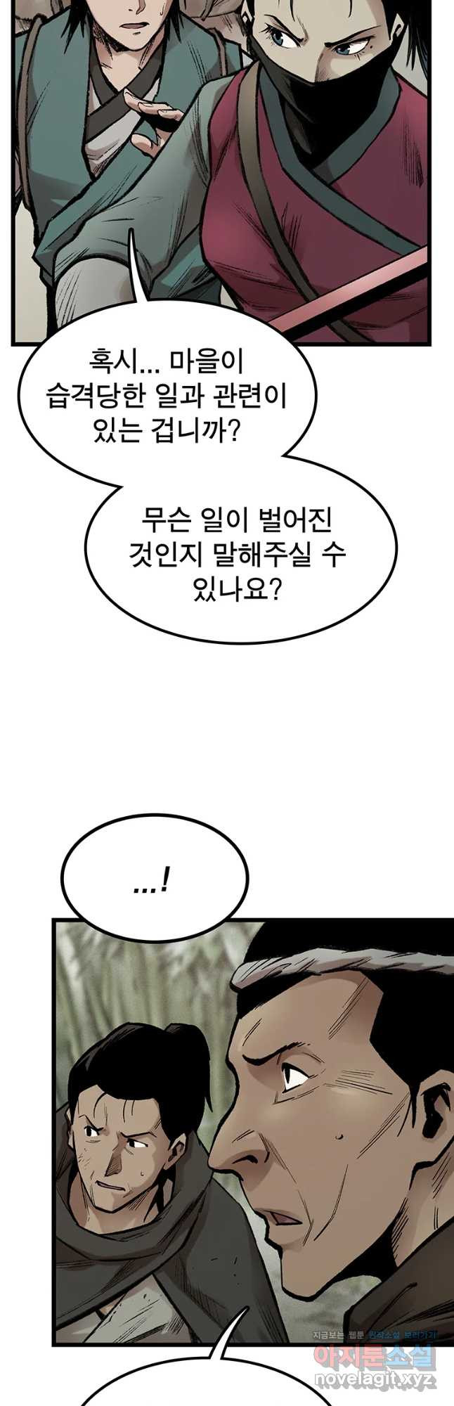 강호표사 121화 - 웹툰 이미지 31