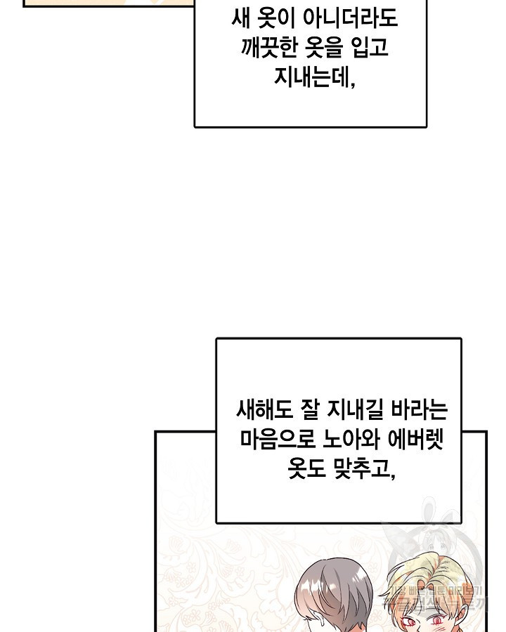 더는 못본척 하지 않기로 했다 79화 - 웹툰 이미지 65