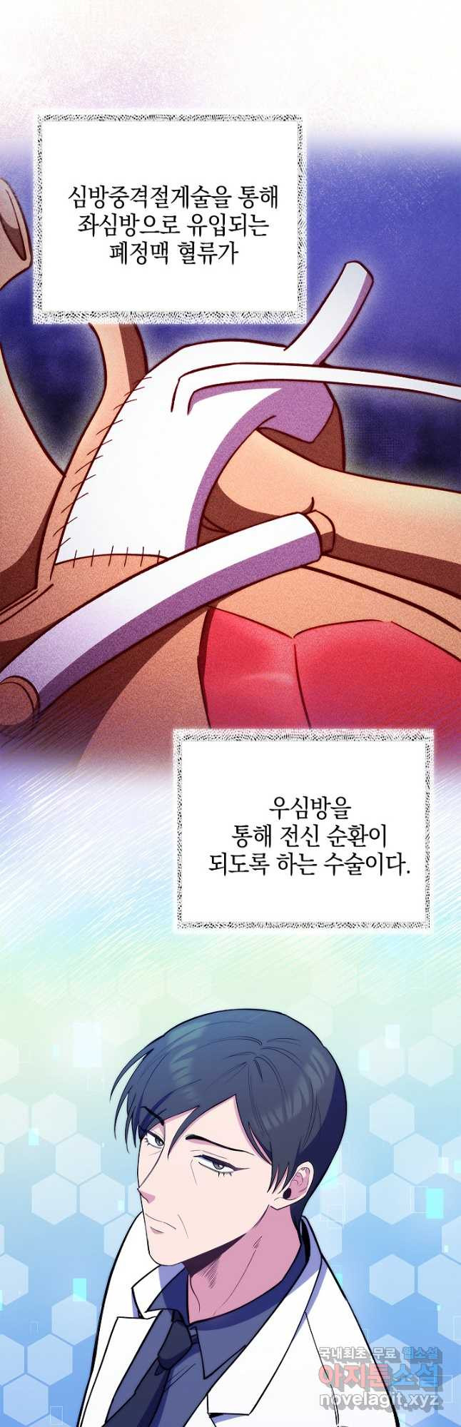 레벨업 닥터 최기석 53화 - 웹툰 이미지 23