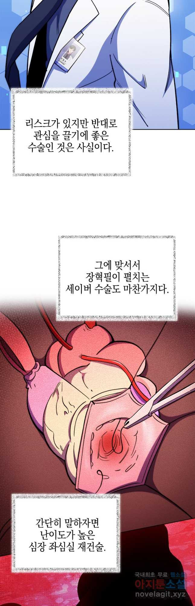 레벨업 닥터 최기석 53화 - 웹툰 이미지 24