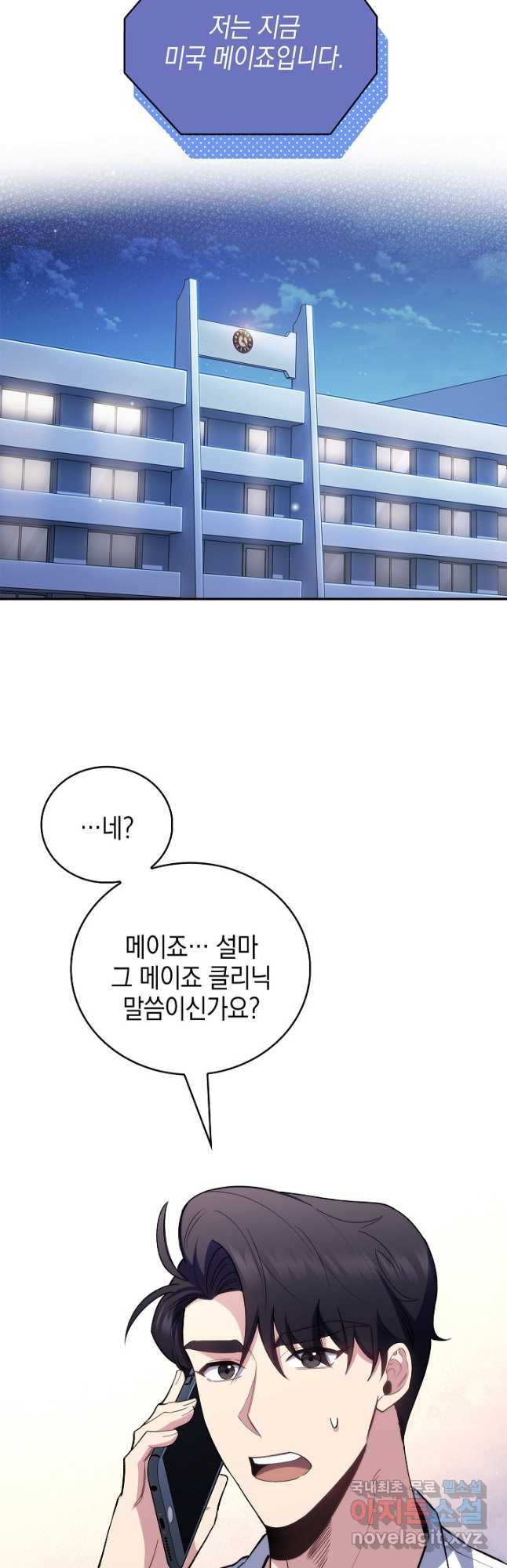 레벨업 닥터 최기석 54화 - 웹툰 이미지 8