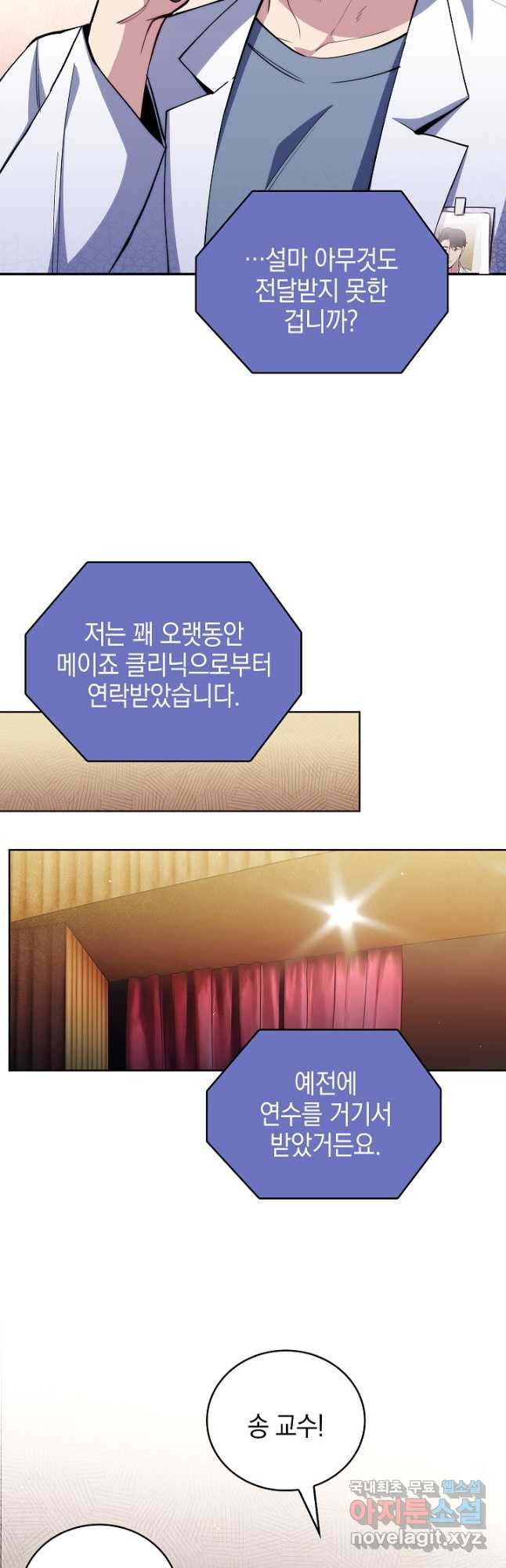 레벨업 닥터 최기석 54화 - 웹툰 이미지 9