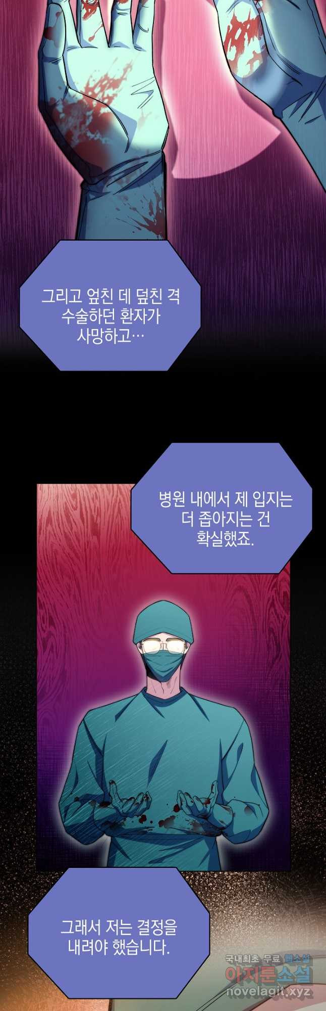 레벨업 닥터 최기석 54화 - 웹툰 이미지 20