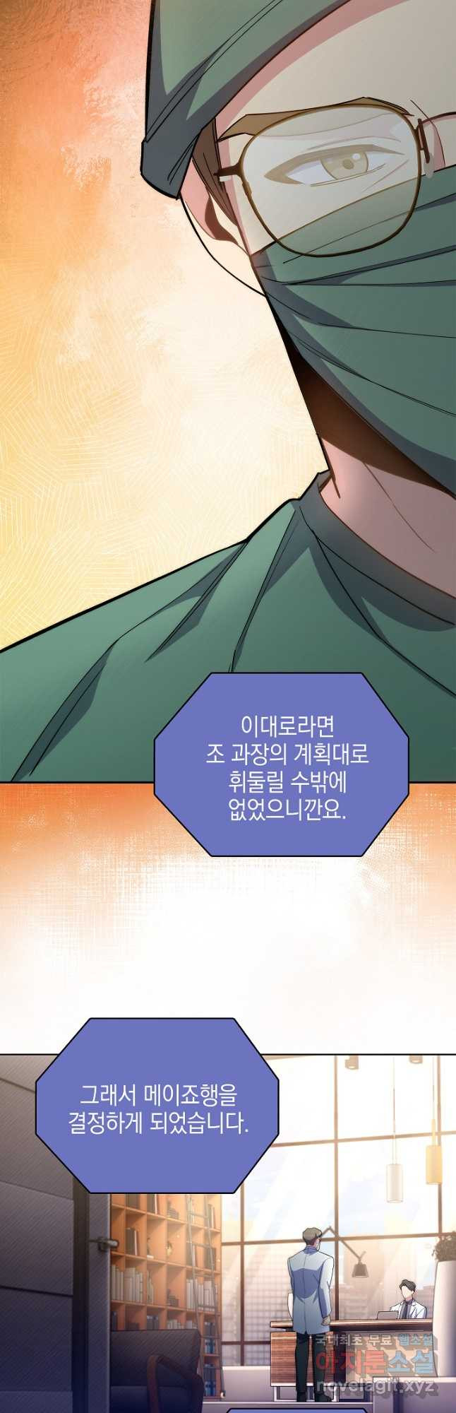 레벨업 닥터 최기석 54화 - 웹툰 이미지 21