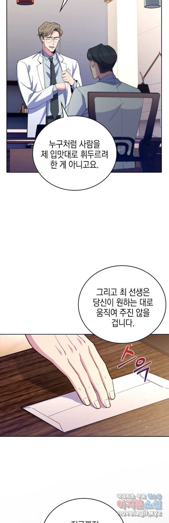 레벨업 닥터 최기석 54화 - 웹툰 이미지 25