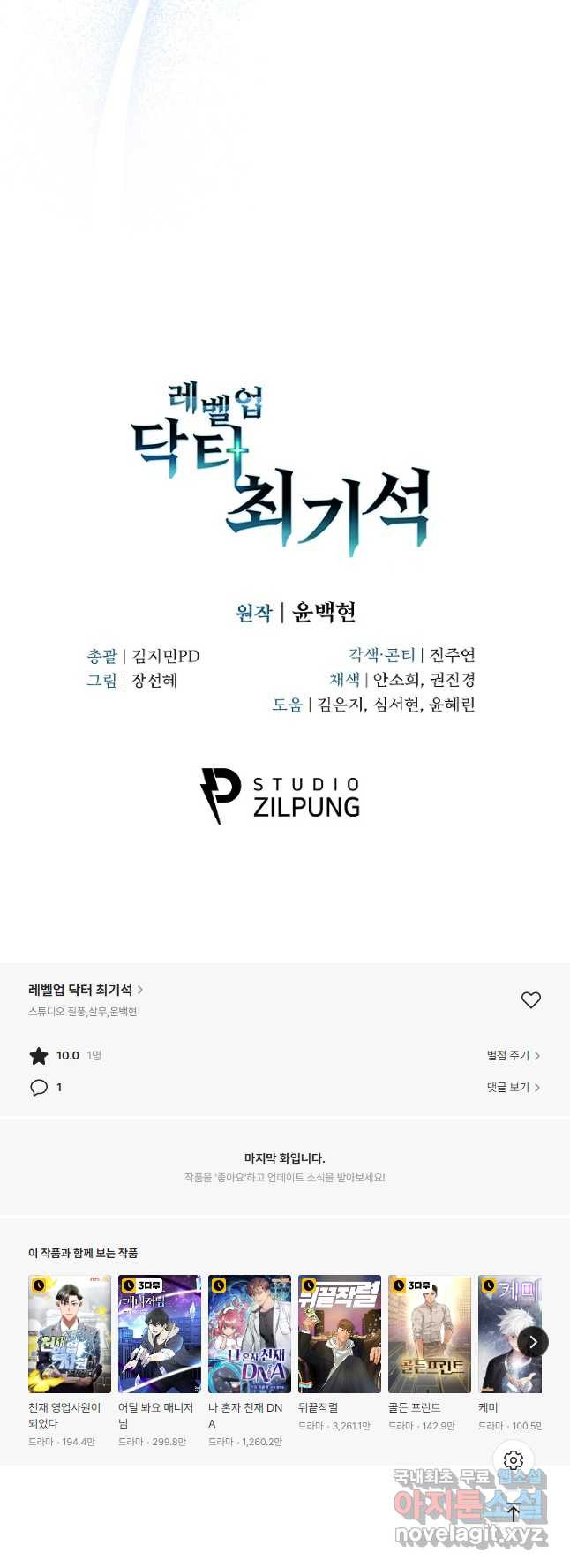 레벨업 닥터 최기석 54화 - 웹툰 이미지 46