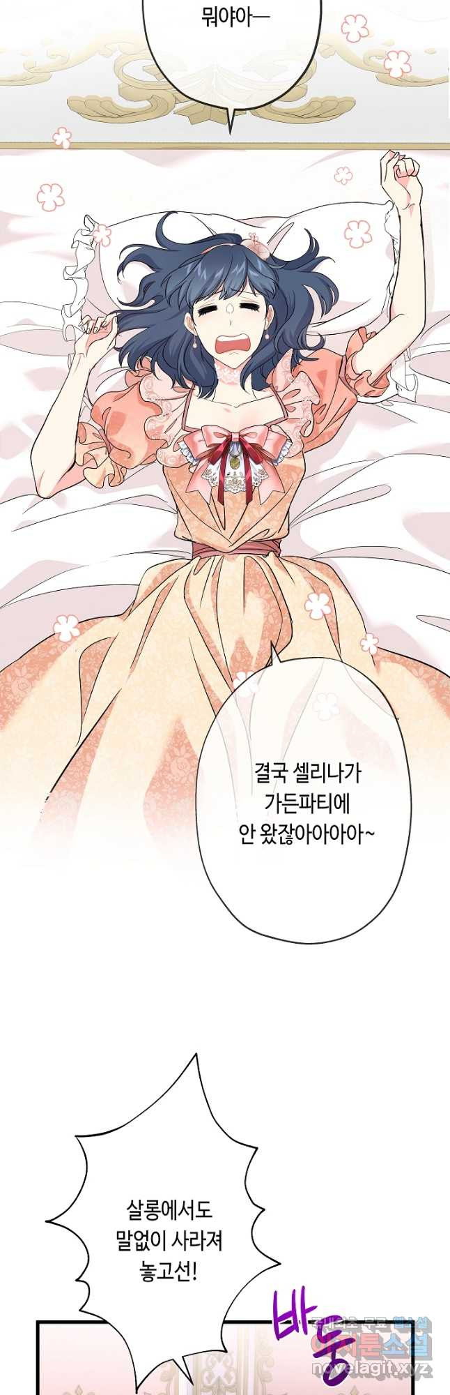 악녀인데요, 죽어도 될까요? 44화 - 웹툰 이미지 2