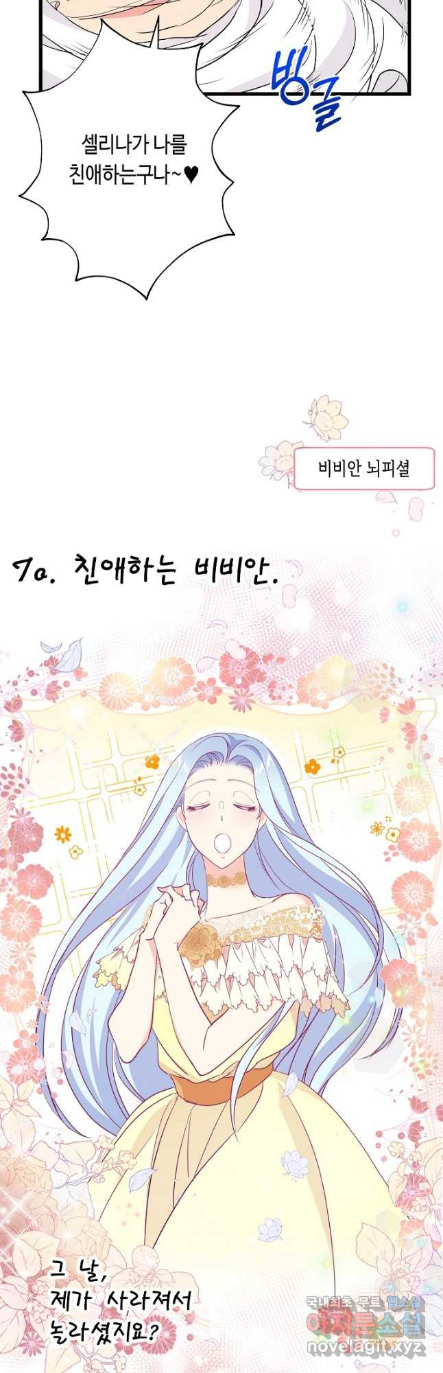 악녀인데요, 죽어도 될까요? 44화 - 웹툰 이미지 14