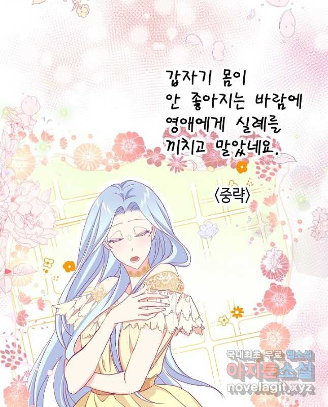 악녀인데요, 죽어도 될까요? 44화 - 웹툰 이미지 15