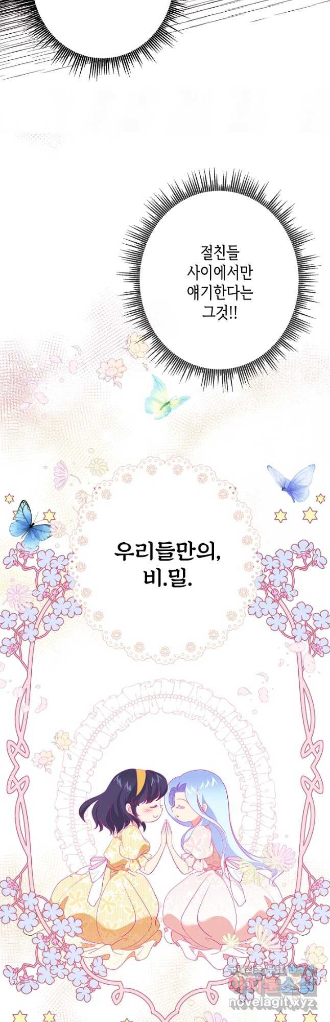 악녀인데요, 죽어도 될까요? 44화 - 웹툰 이미지 20