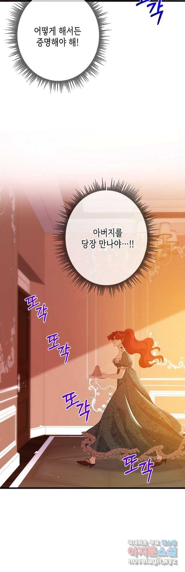 악녀인데요, 죽어도 될까요? 44화 - 웹툰 이미지 27