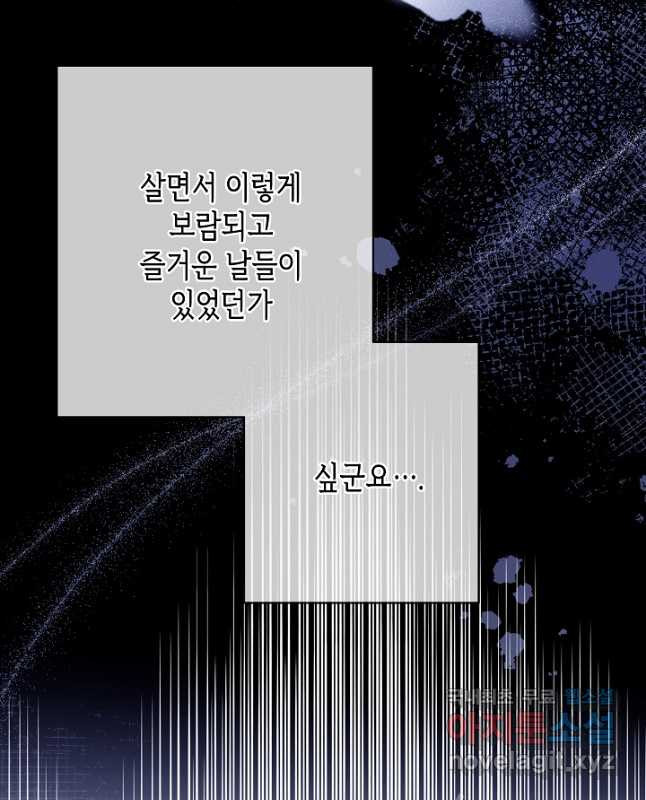 악녀인데요, 죽어도 될까요? 44화 - 웹툰 이미지 45