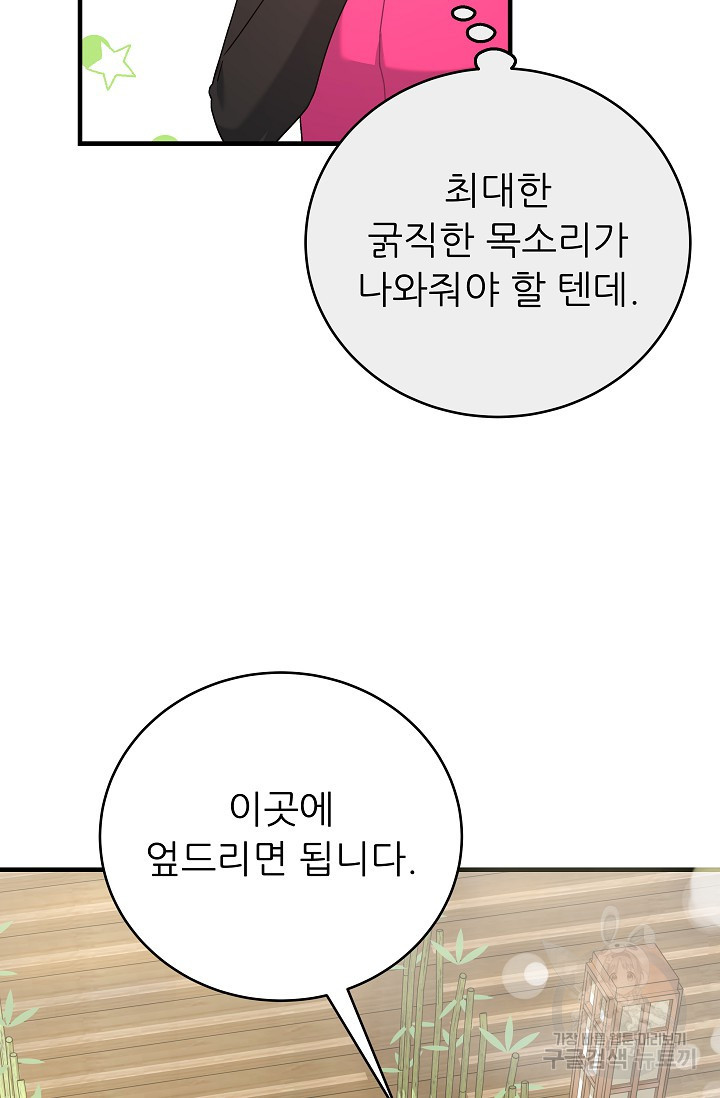 흑막은 매일 밤 나를 찾아온다 31화 - 웹툰 이미지 72