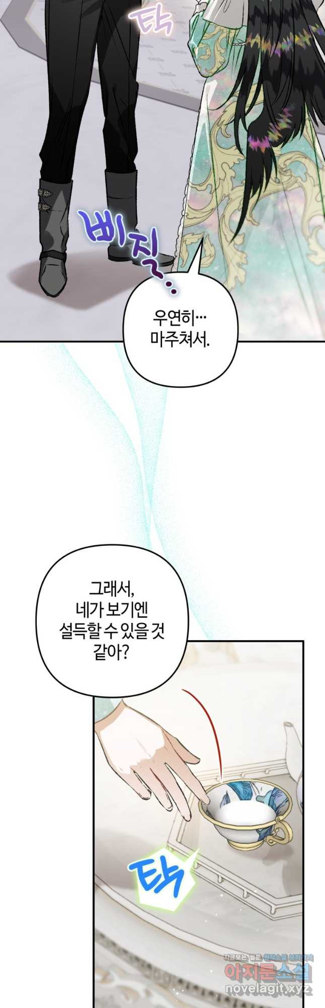 하필이면 까마귀가 되어버렸다 74화 - 웹툰 이미지 23