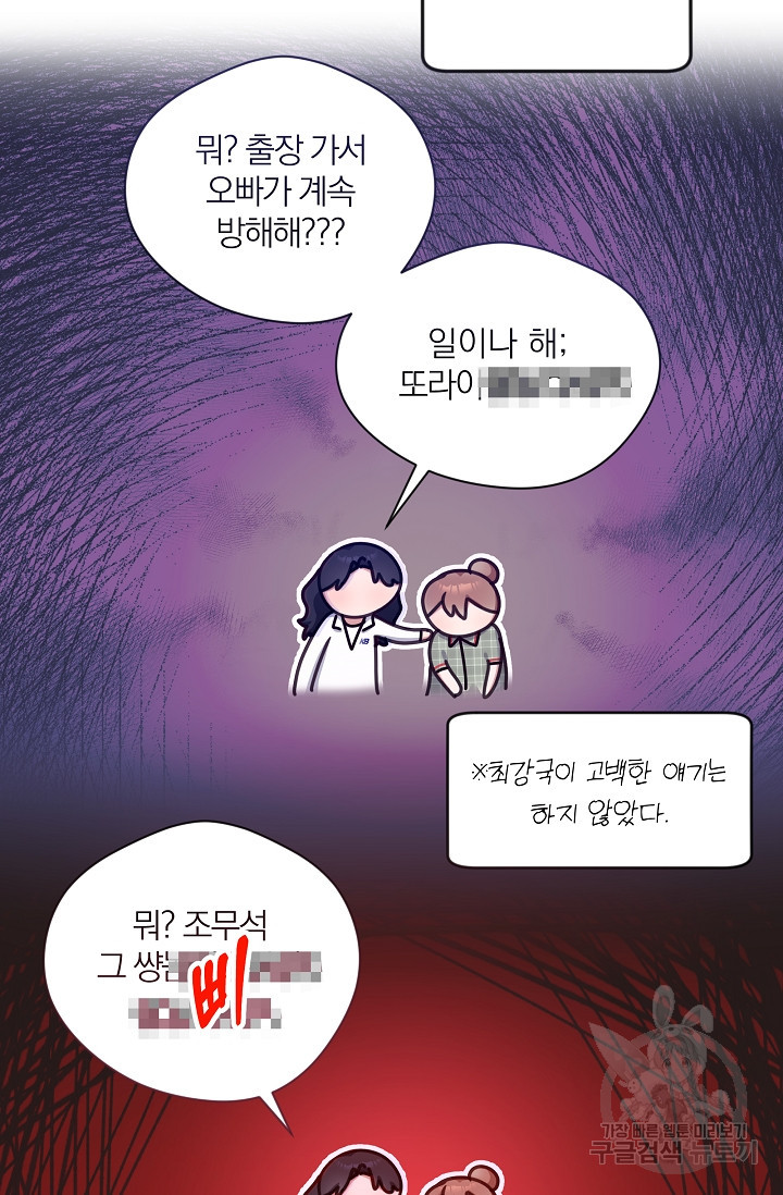 열애, 해줘요 (원제: 해줘요, 오빠) 39화 - 웹툰 이미지 32