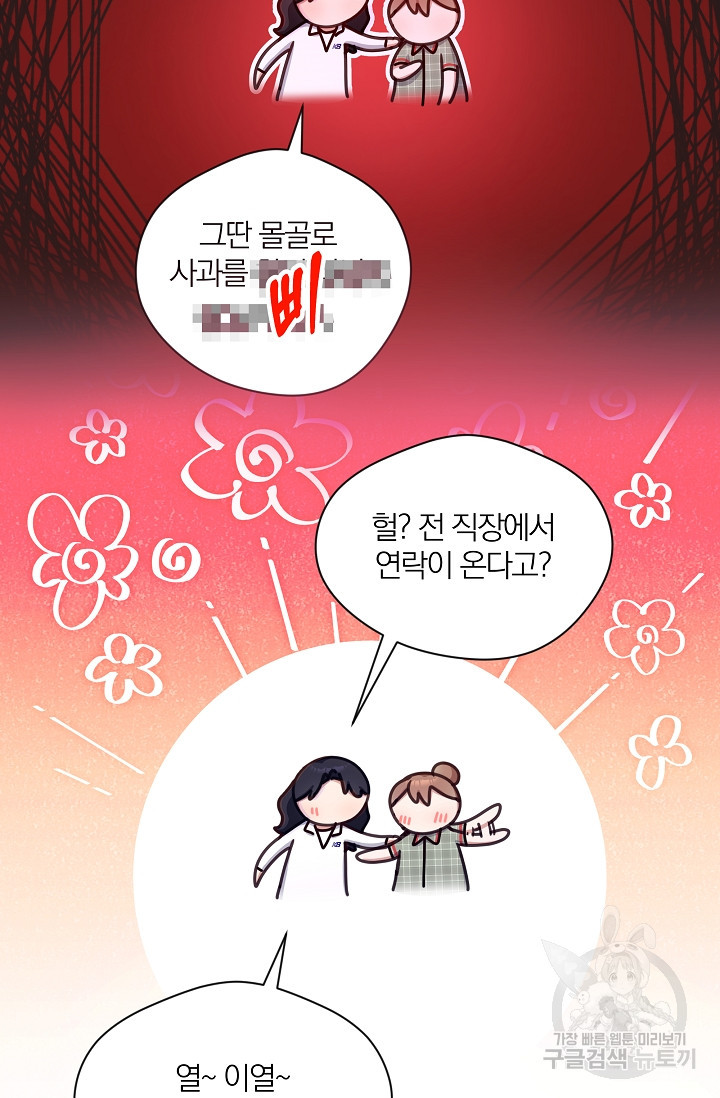 열애, 해줘요 (원제: 해줘요, 오빠) 39화 - 웹툰 이미지 33