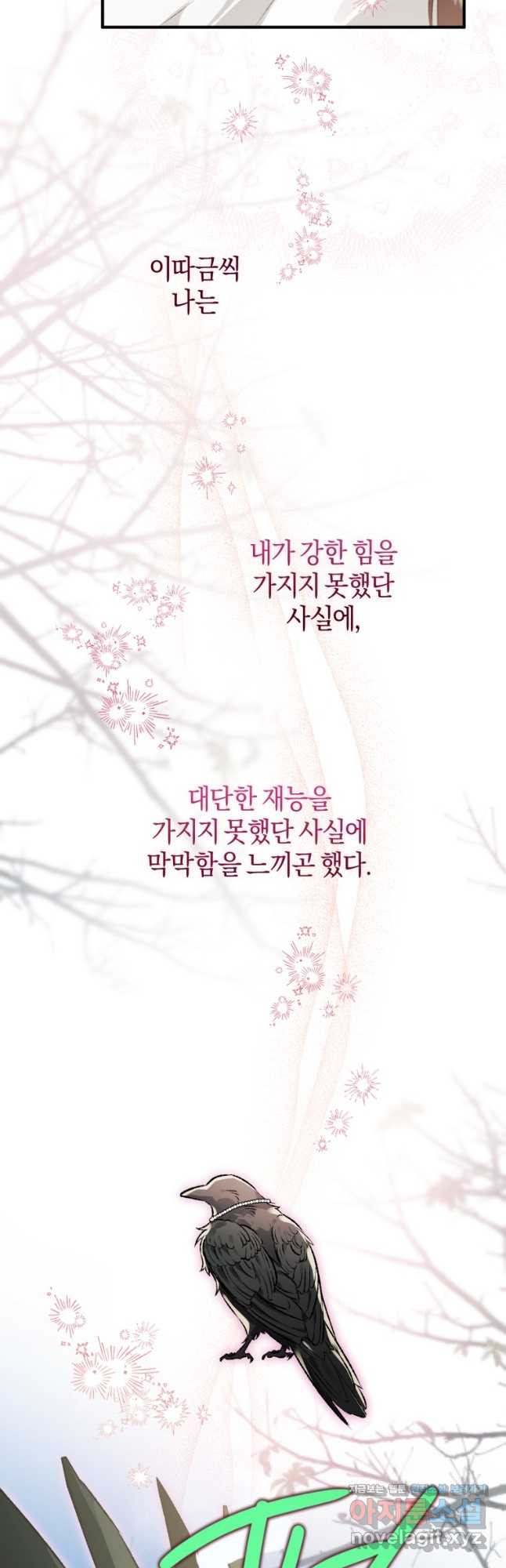 하필이면 까마귀가 되어버렸다 74화 - 웹툰 이미지 34