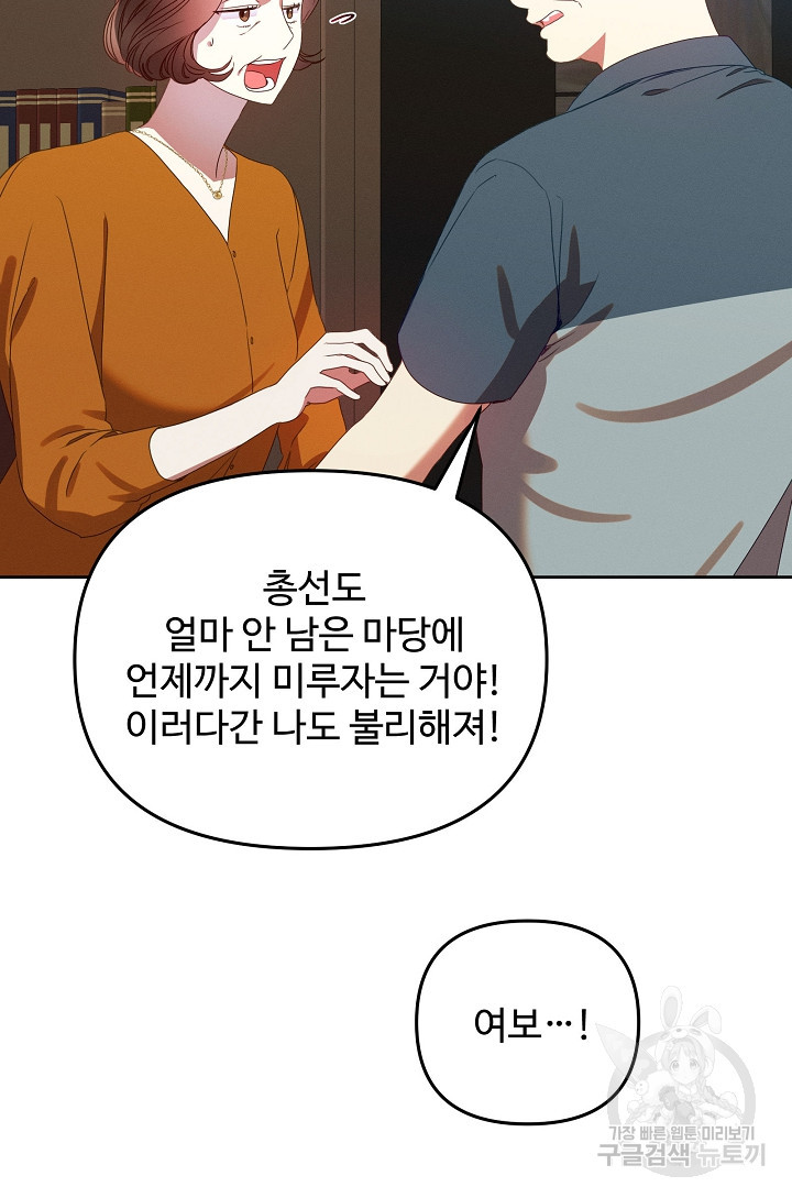 너를 소유하는 법 26화 - 웹툰 이미지 45