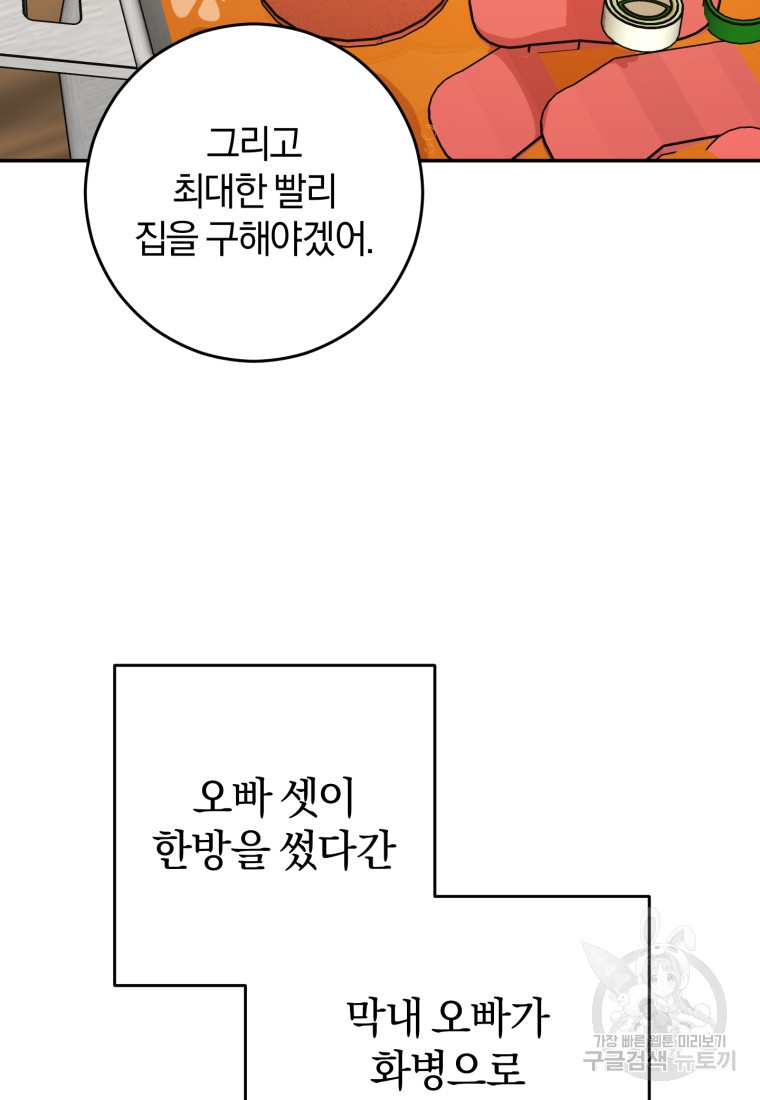 주인공의 여동생이다 37화 - 웹툰 이미지 32