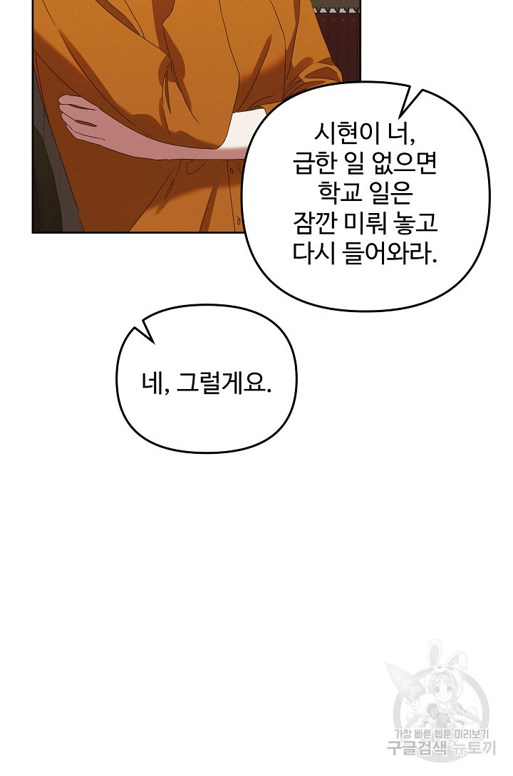 너를 소유하는 법 26화 - 웹툰 이미지 54