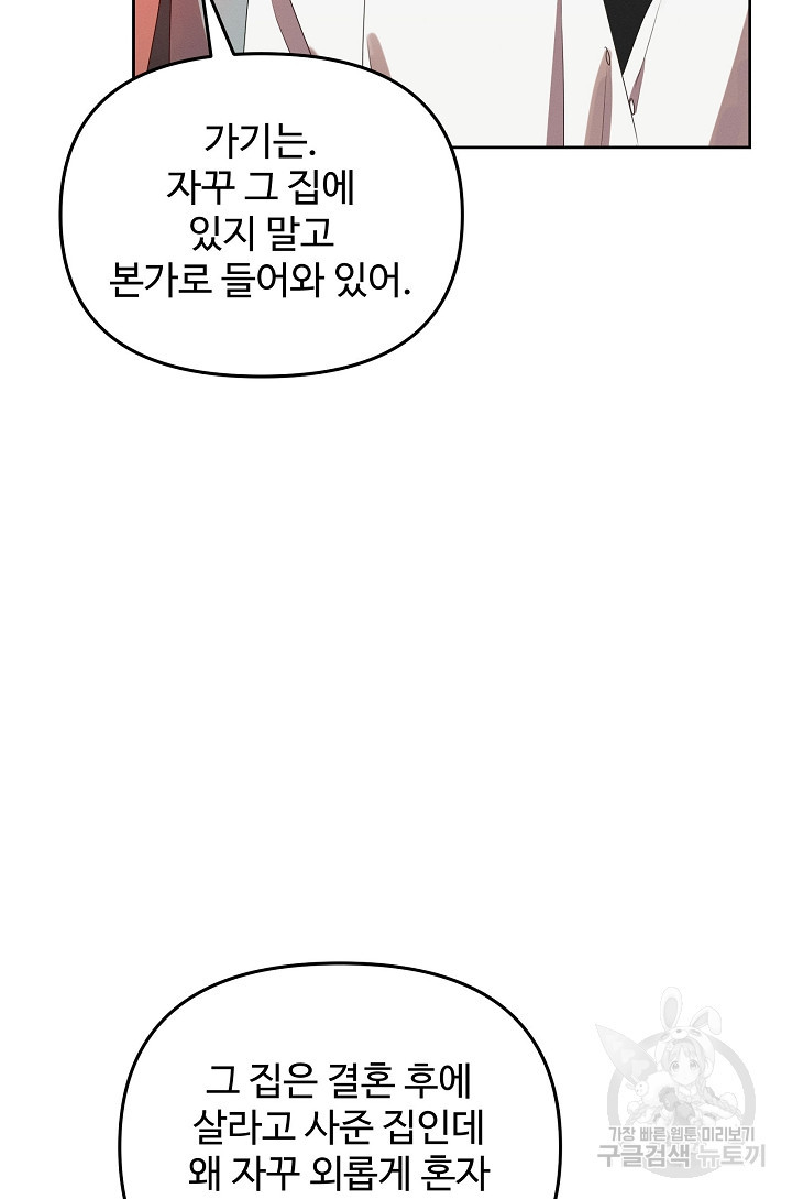 너를 소유하는 법 26화 - 웹툰 이미지 58