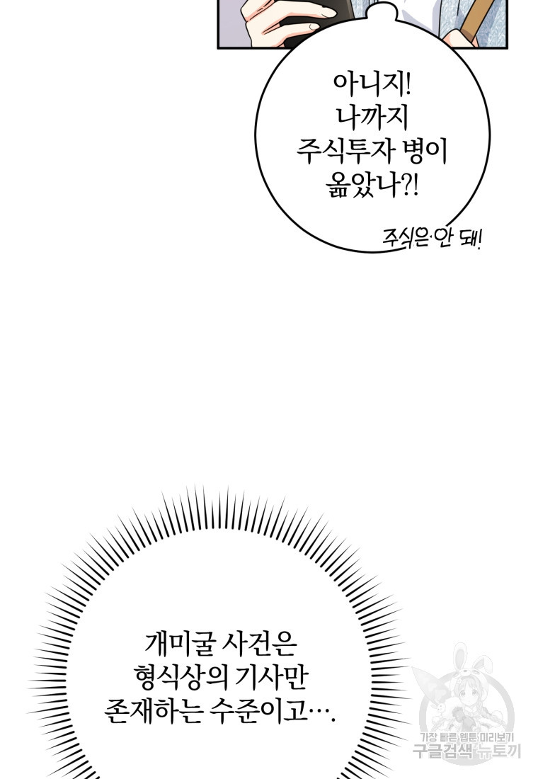 주인공의 여동생이다 37화 - 웹툰 이미지 48