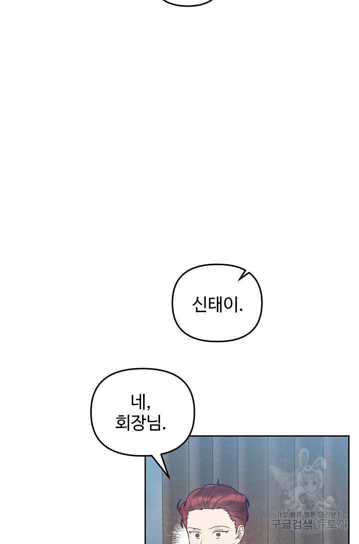 너를 소유하는 법 26화 - 웹툰 이미지 104