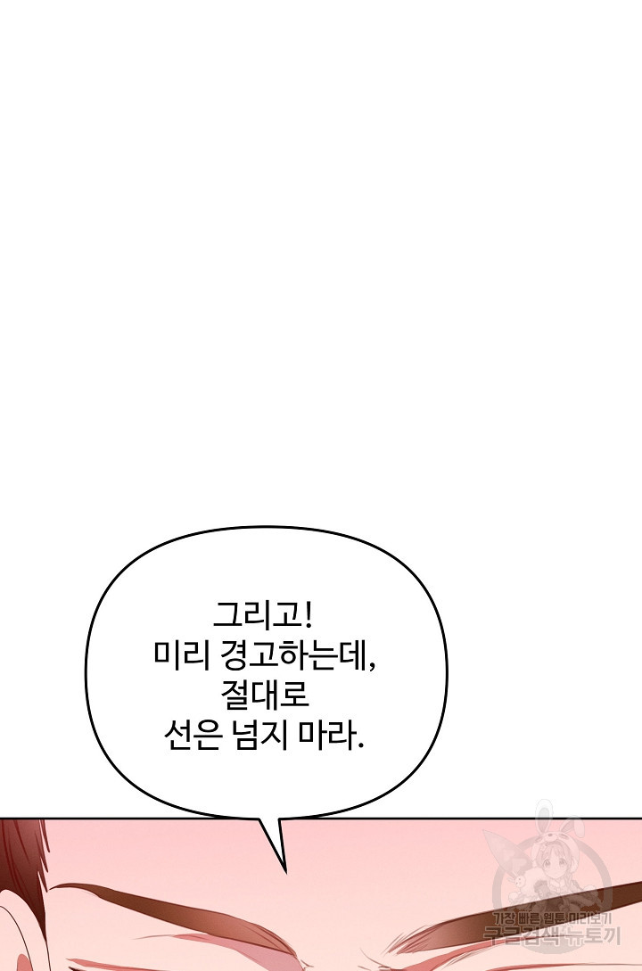 너를 소유하는 법 26화 - 웹툰 이미지 109