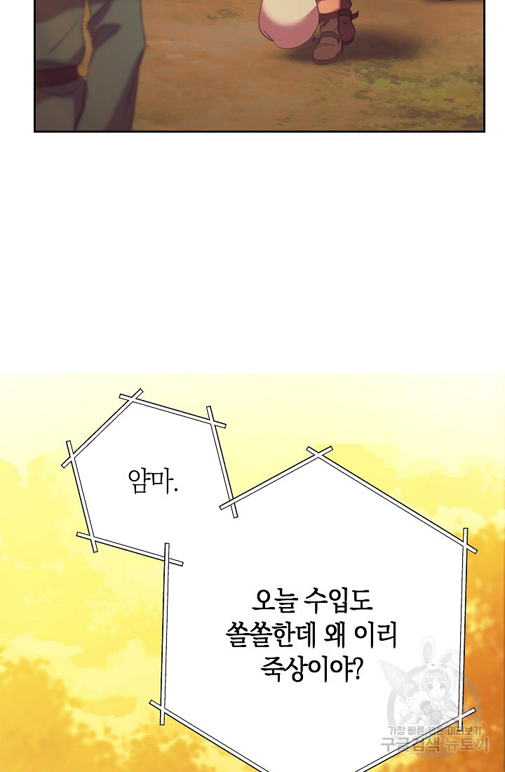 SSS급 로맨스 단편선 밭 가는 용사 1화 - 웹툰 이미지 30