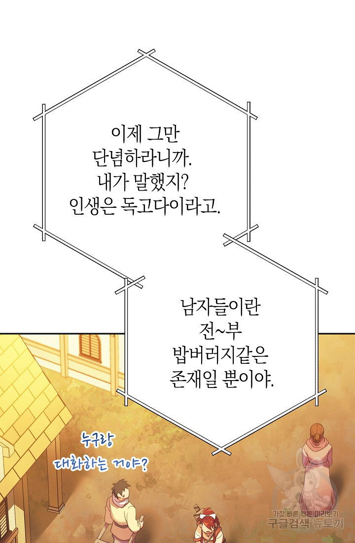 SSS급 로맨스 단편선 밭 가는 용사 1화 - 웹툰 이미지 37