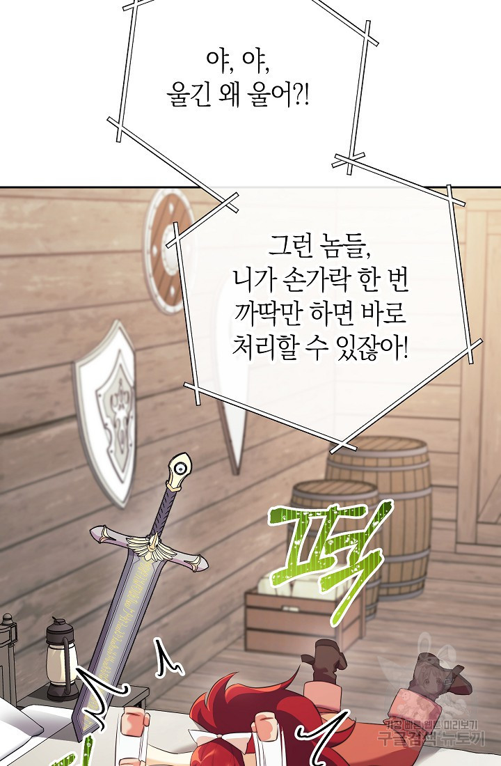 SSS급 로맨스 단편선 밭 가는 용사 1화 - 웹툰 이미지 116