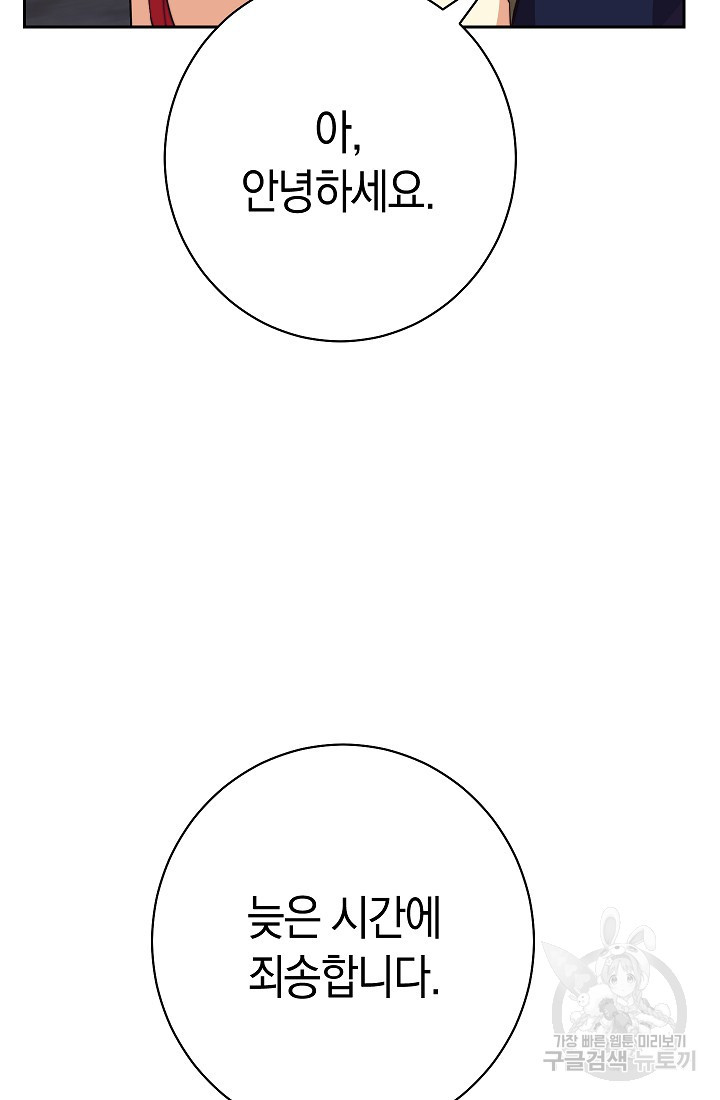 SSS급 로맨스 단편선 밭 가는 용사 1화 - 웹툰 이미지 134