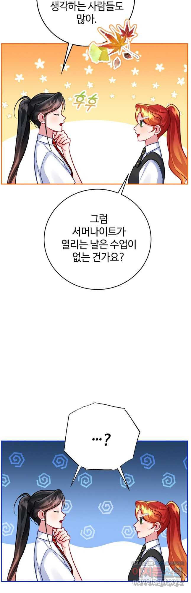 엘리트 공주님의 수석지침서 24화 - 웹툰 이미지 20