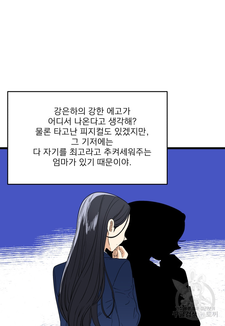 안젤리카 45화 - 웹툰 이미지 14