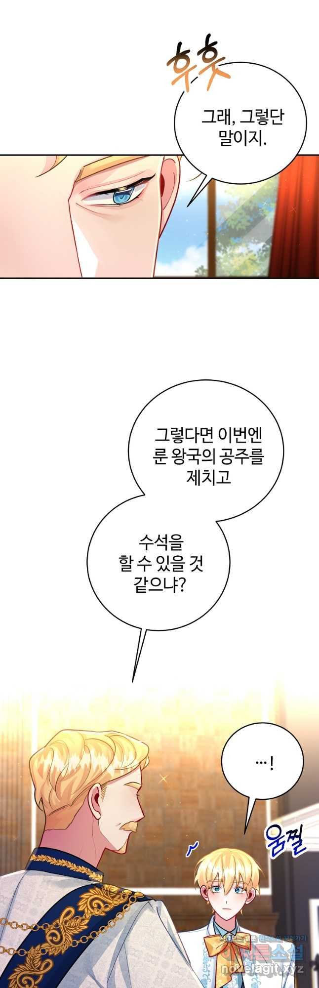 엘리트 공주님의 수석지침서 24화 - 웹툰 이미지 37