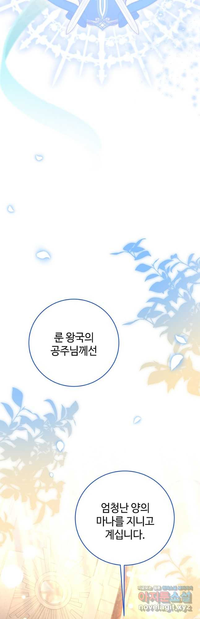 엘리트 공주님의 수석지침서 24화 - 웹툰 이미지 41