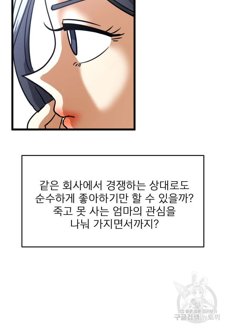 안젤리카 45화 - 웹툰 이미지 60