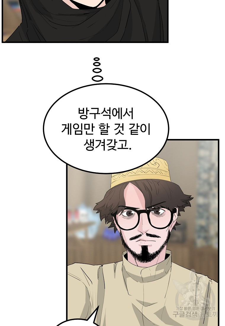 미친남녀 43화 - 웹툰 이미지 3