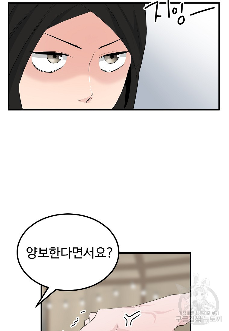 미친남녀 43화 - 웹툰 이미지 8