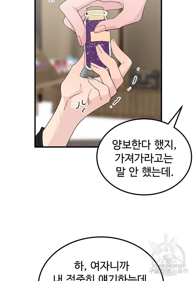 미친남녀 43화 - 웹툰 이미지 9