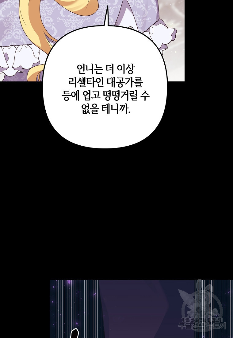 집착남주의 계약직 약혼자입니다 64화 - 웹툰 이미지 83