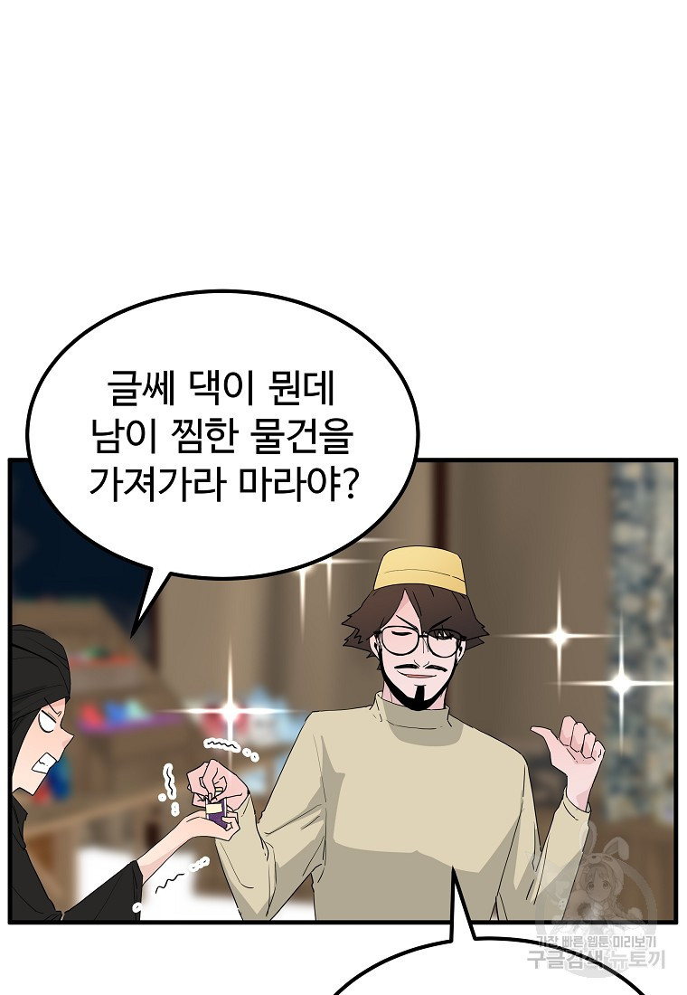 미친남녀 43화 - 웹툰 이미지 11