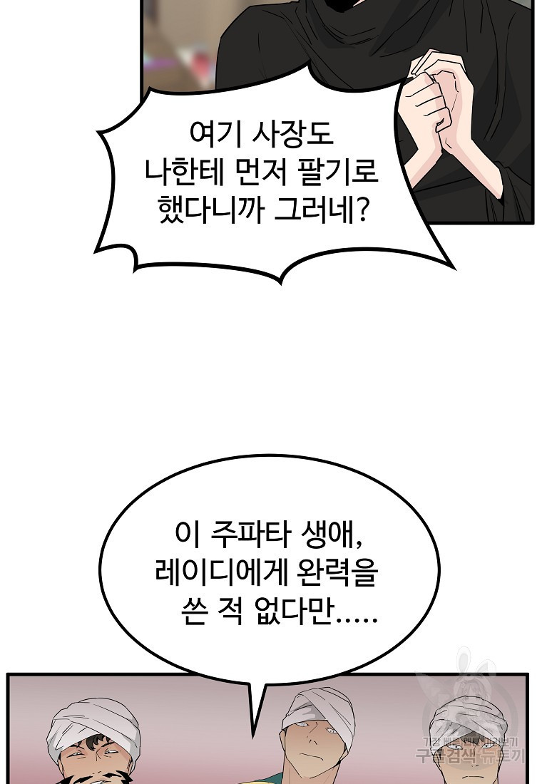 미친남녀 43화 - 웹툰 이미지 19