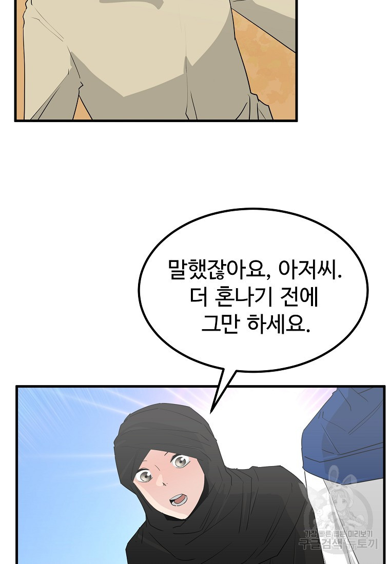 미친남녀 43화 - 웹툰 이미지 33